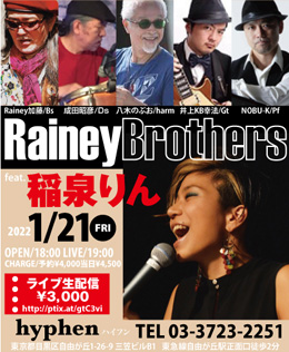 『Rainey Brothers feat.稲泉りん』