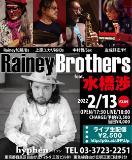 『Rainey Brothers feat.水橋渉』
